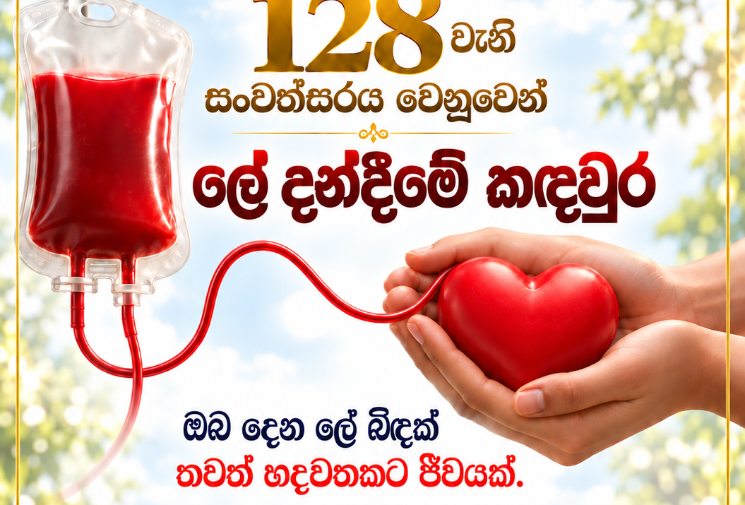 Blood Donation Camp to Mark Our 128th Anniversary