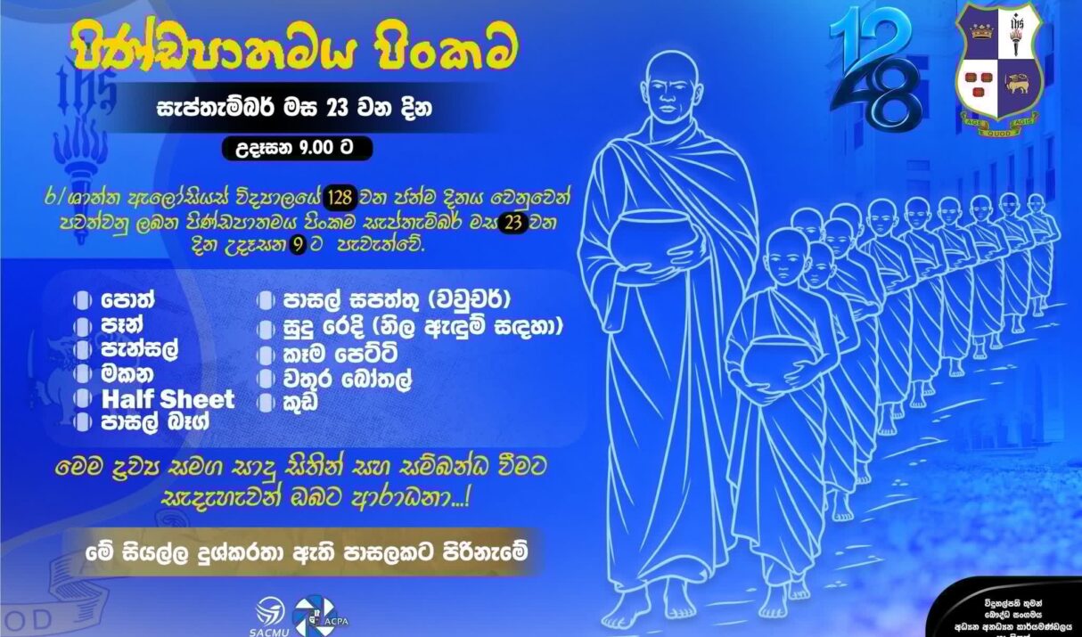 පිණ්ඩපාතමය පිංකම