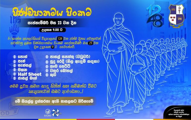 පිණ්ඩපාතමය පිංකම