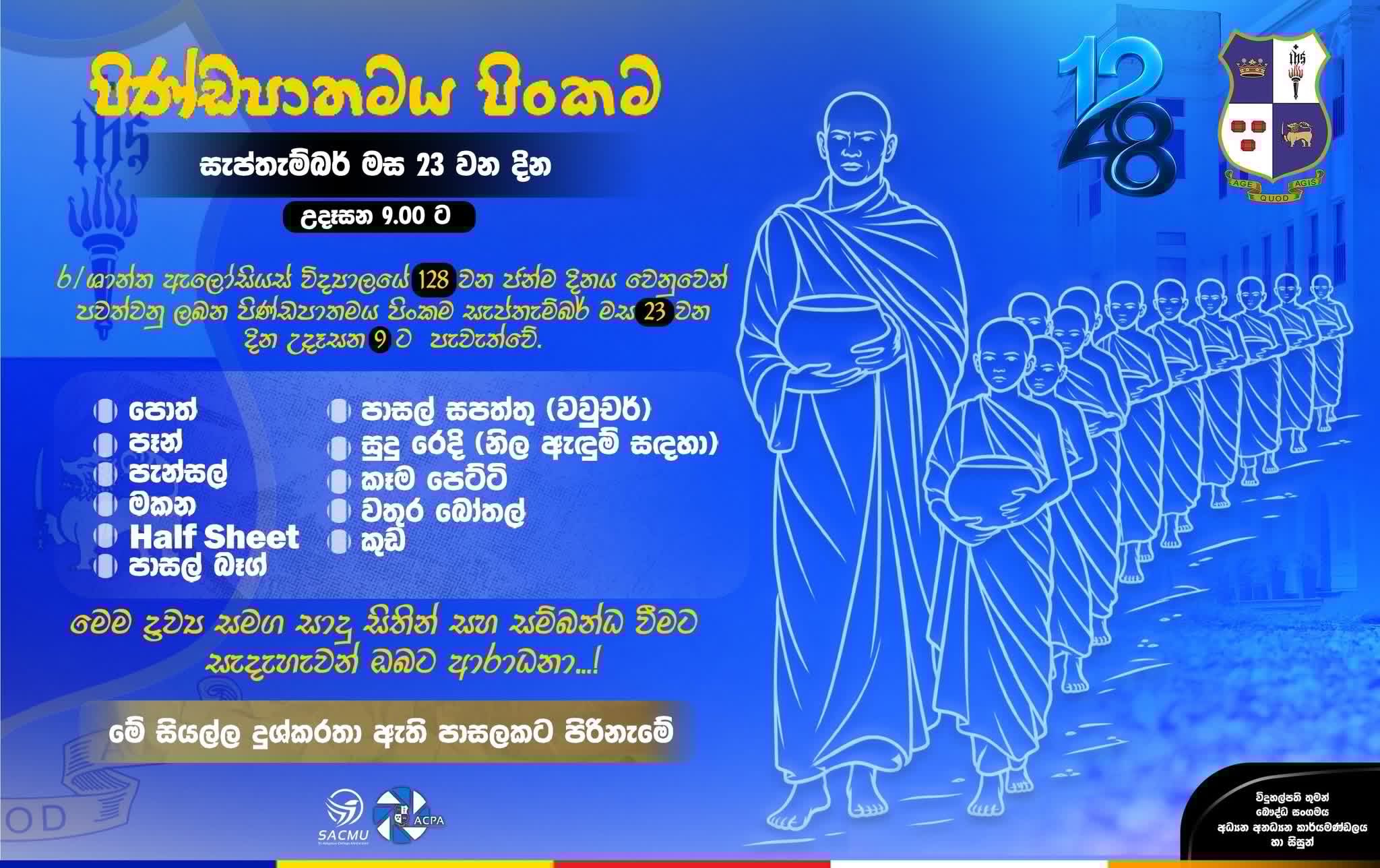 පිණ්ඩපාතමය පිංකම